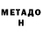 Метадон methadone Anonymous Source