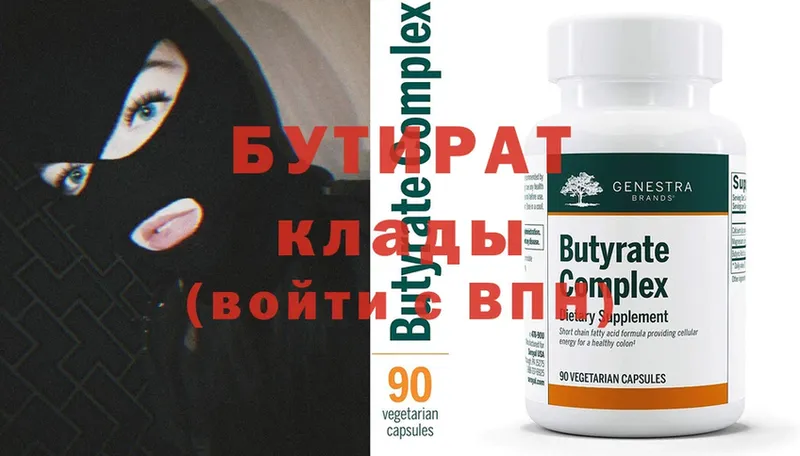 Бутират Butirat  omg ссылки  Раменское 