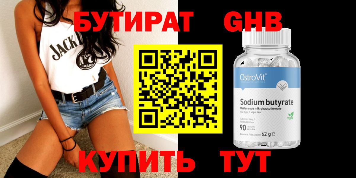Бутират буратино  БУТИРАТ  Раменское  Вход с VPN 