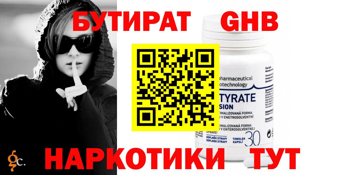 Бутират бутандиол Раменское