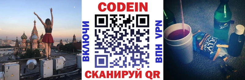Codein Purple Drank Раменское