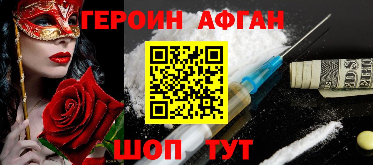 ГЕРОИН афганец  Вход с VPN  Героин  Раменское 