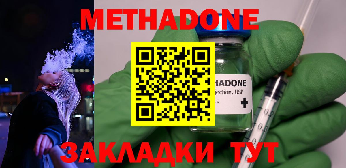 МЕТАДОН белоснежный  Вход с VPN  Раменское 